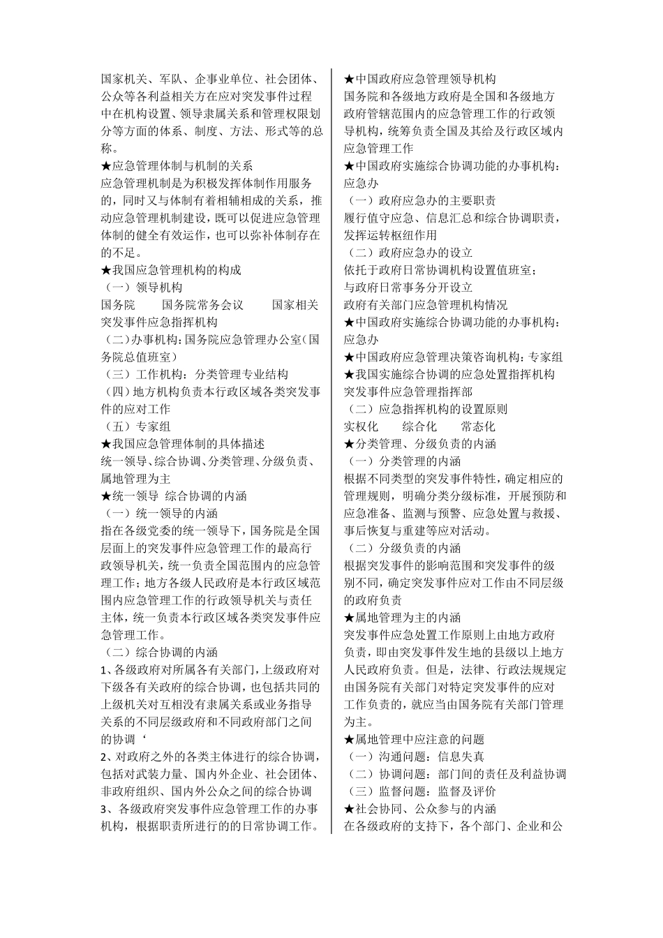 应急管理概论_第2页