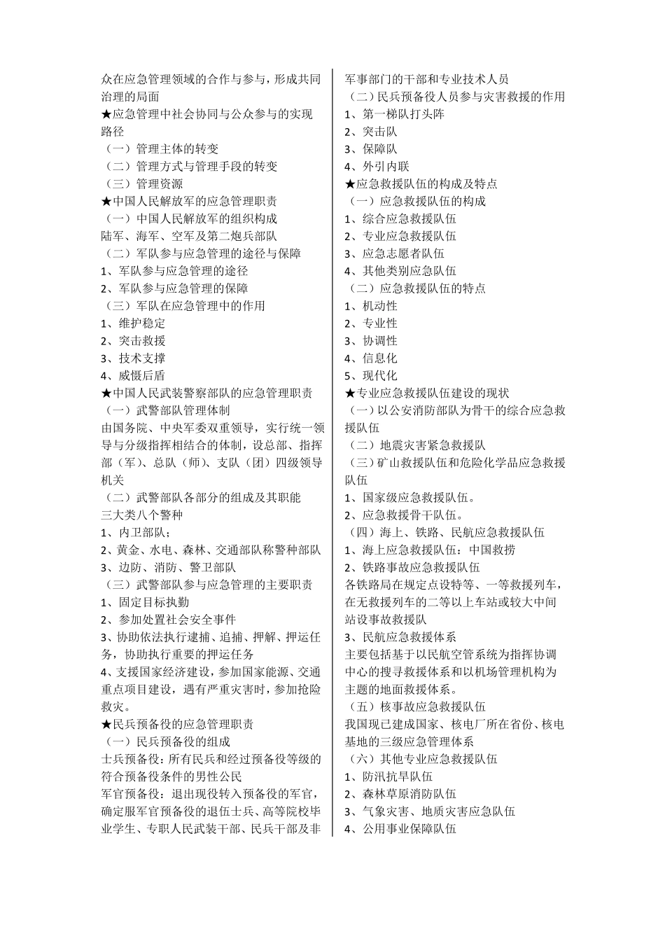 应急管理概论_第3页