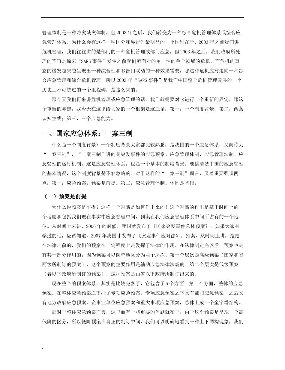 应急管理的基本流程与方法_第2页