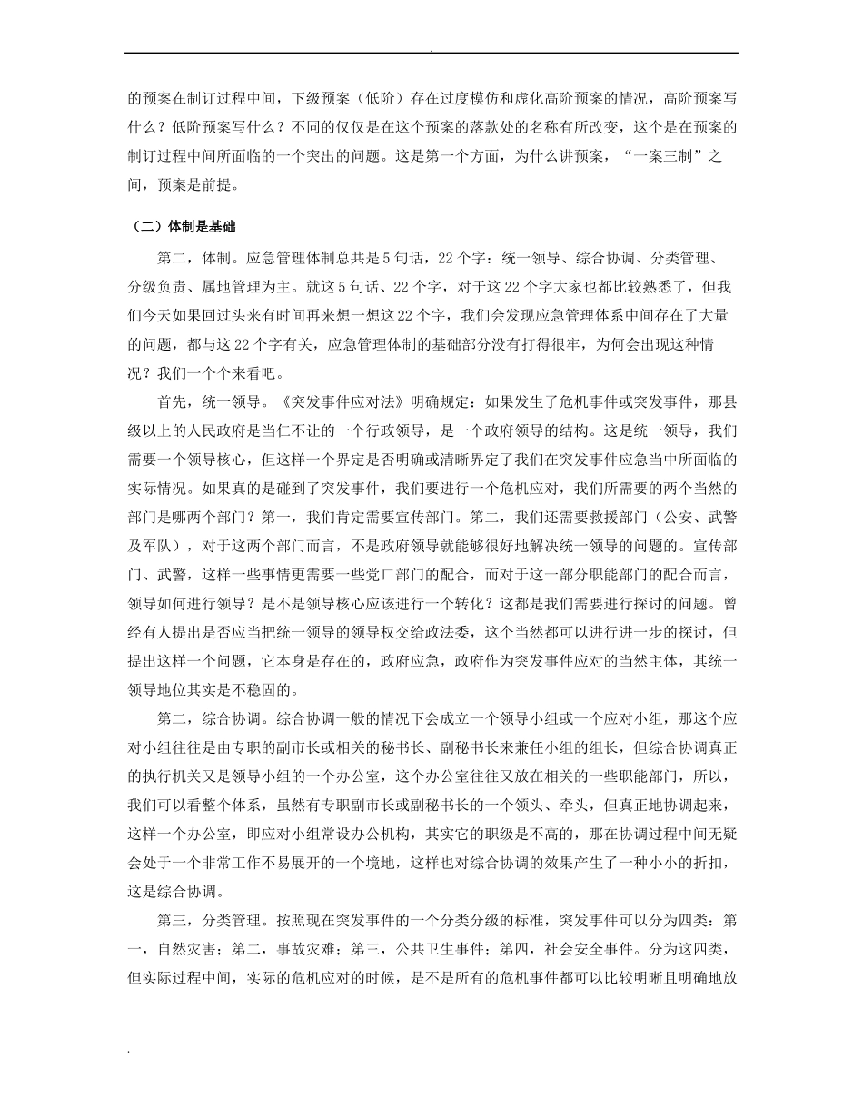 应急管理的基本流程与方法_第3页