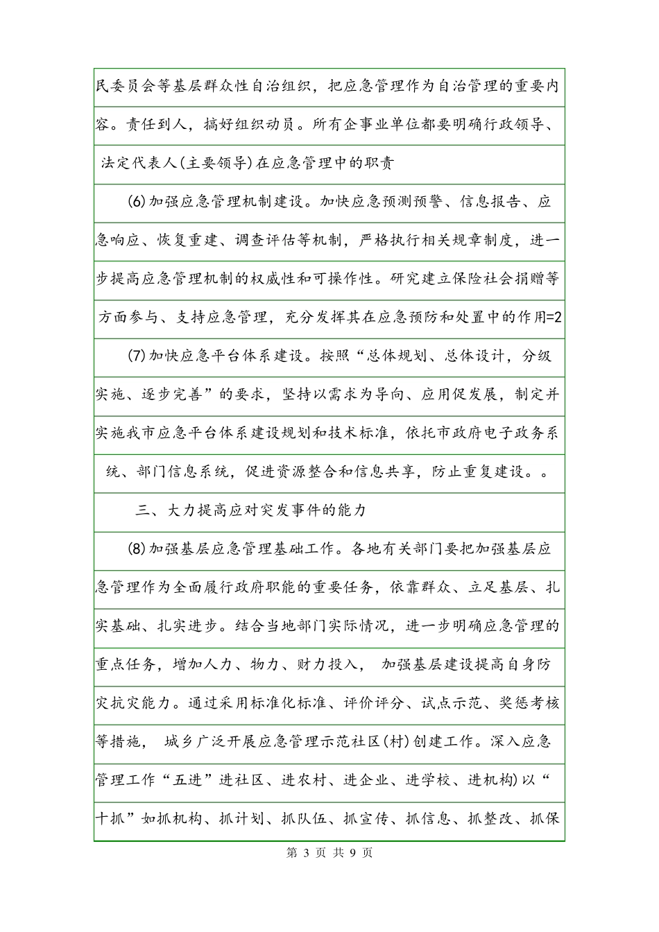 应急管理工作措施_第3页