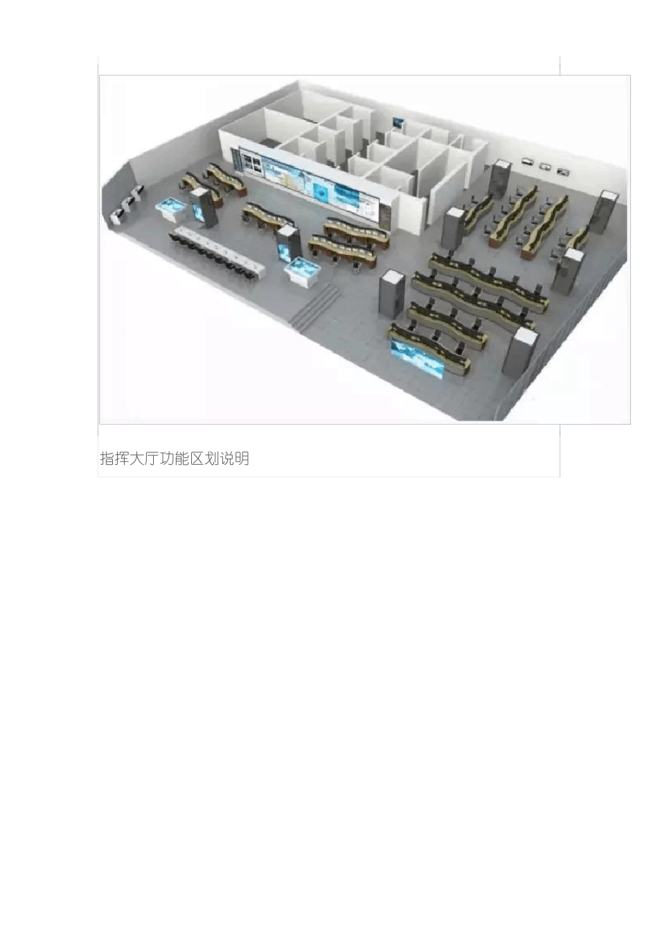应急综合指挥中心智能化工程整体建设方案_第3页