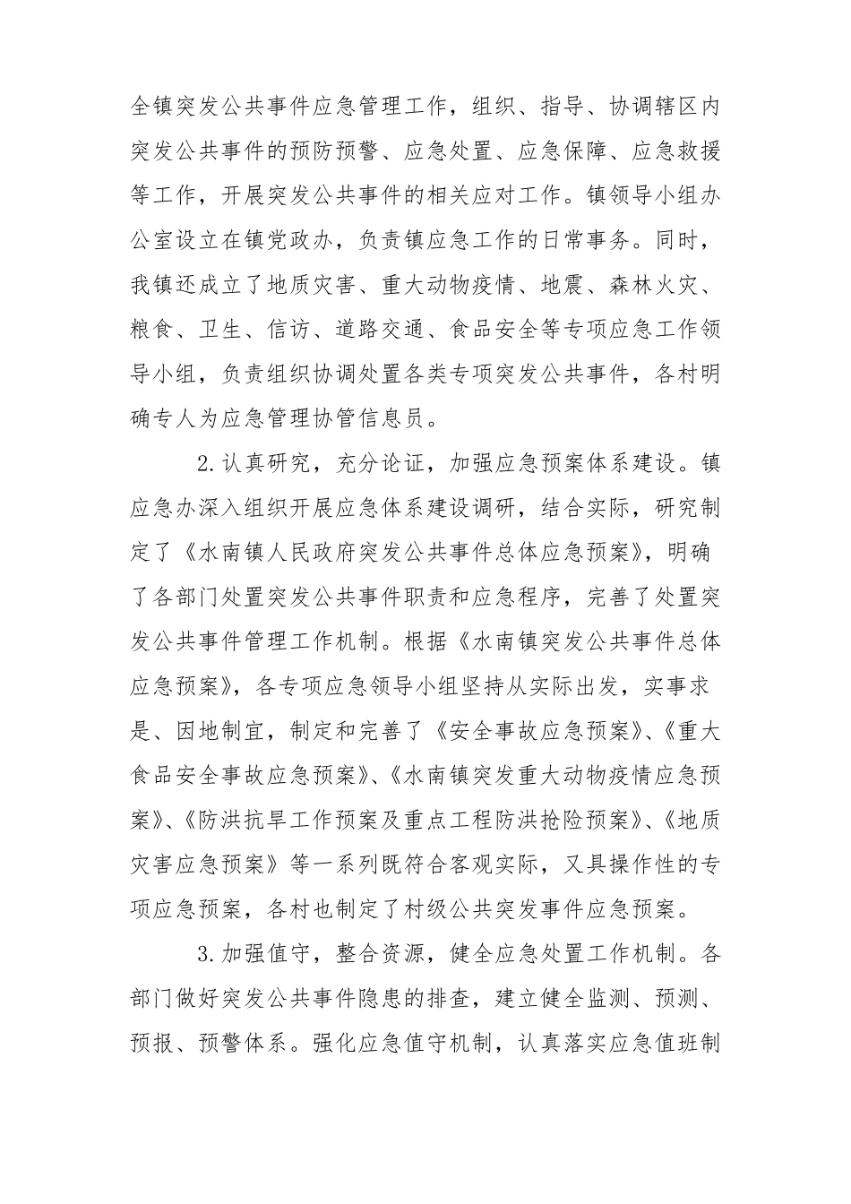 应急管理自查报告_第2页