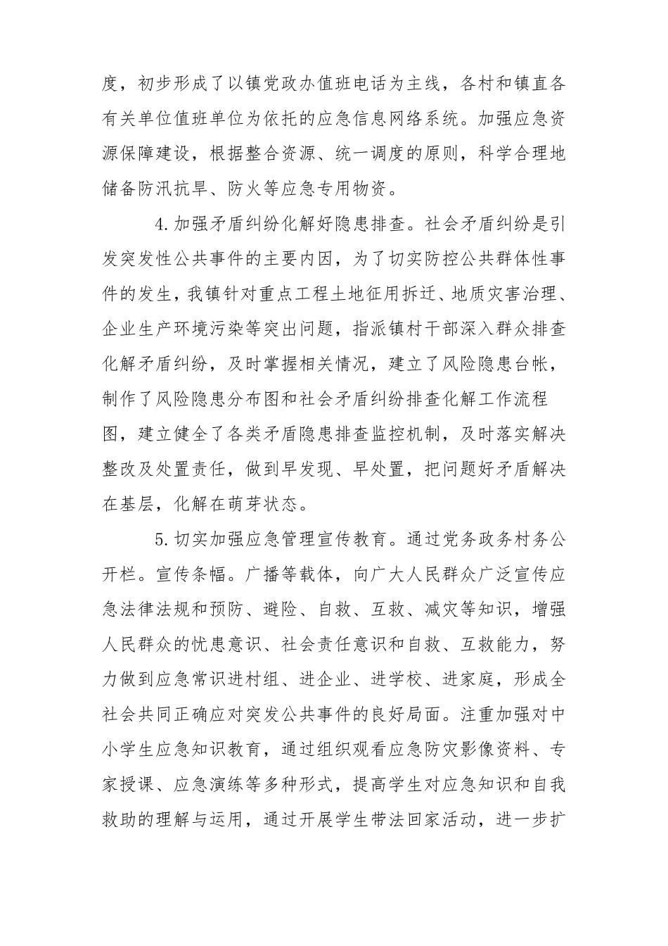 应急管理自查报告_第3页