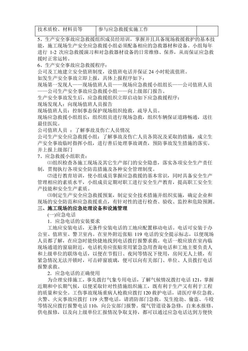 应急预案一套完整的建筑应急预案_第2页