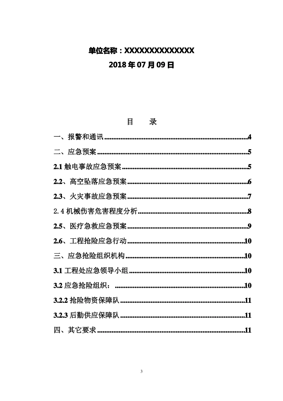 应急预案及报审表_第3页