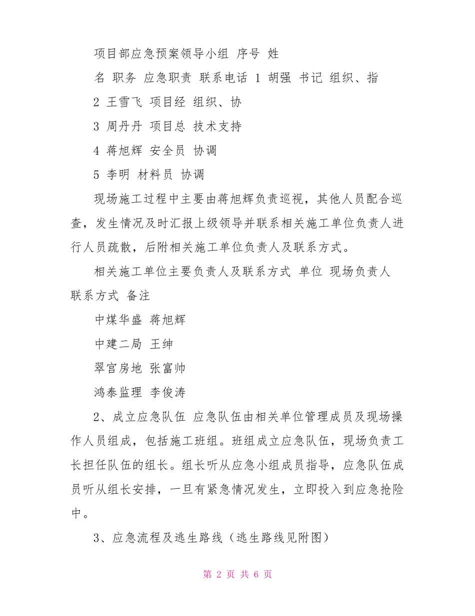 应急预案及应急处理措施_第2页