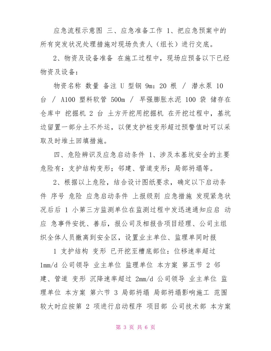 应急预案及应急处理措施_第3页