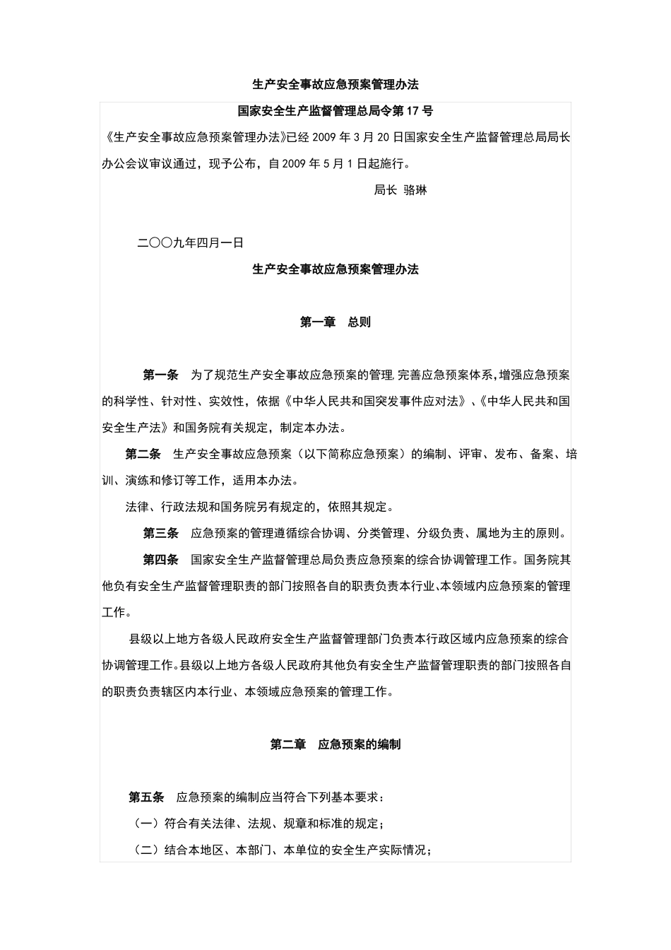 应急预案、专项应急预案、现场处置方案_第2页