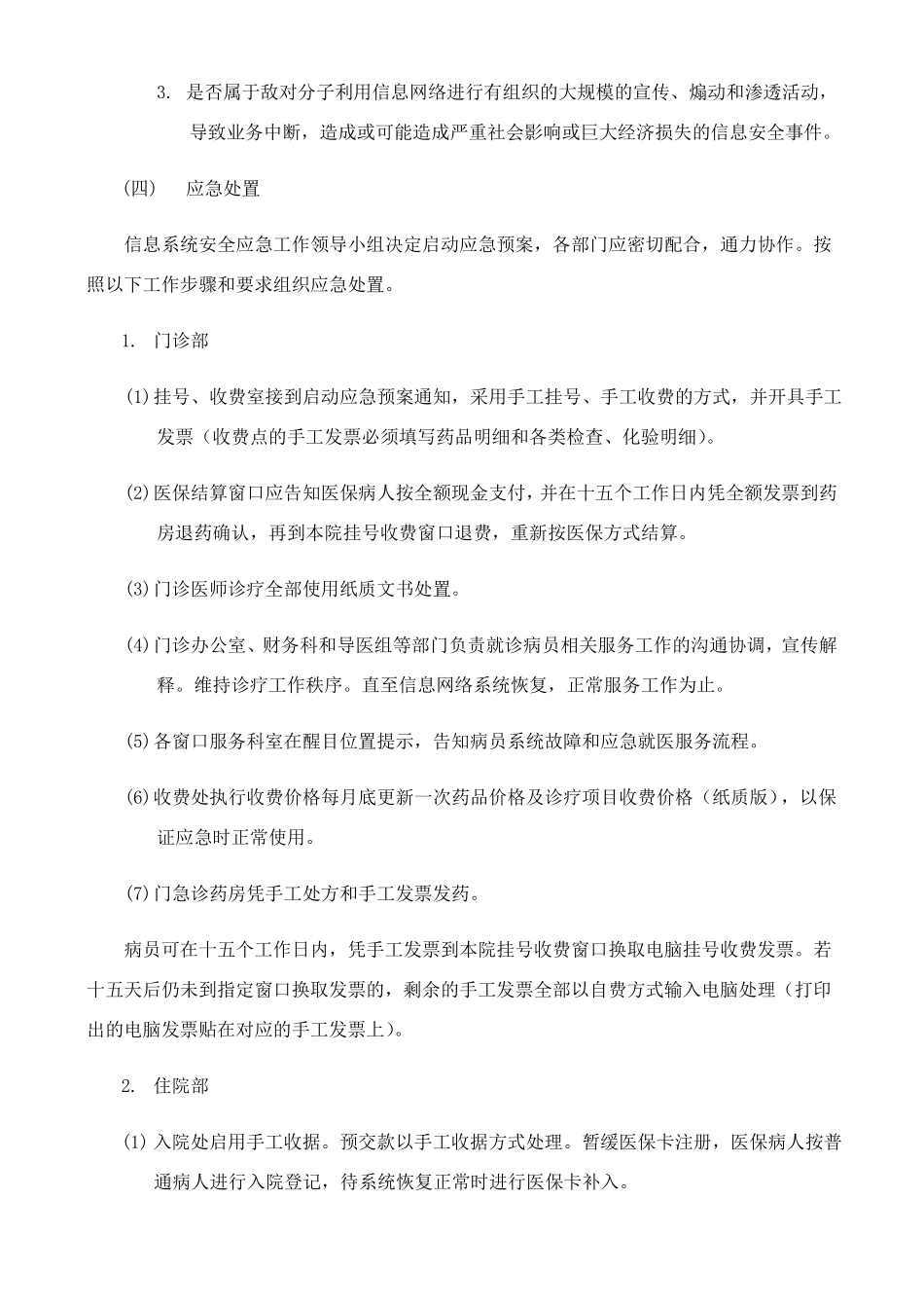 应急预案和恢复工作制度_第3页