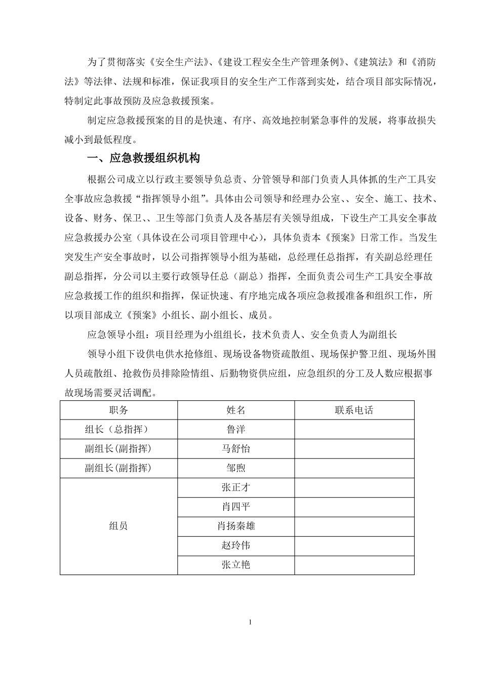 应急预案总纲_第2页