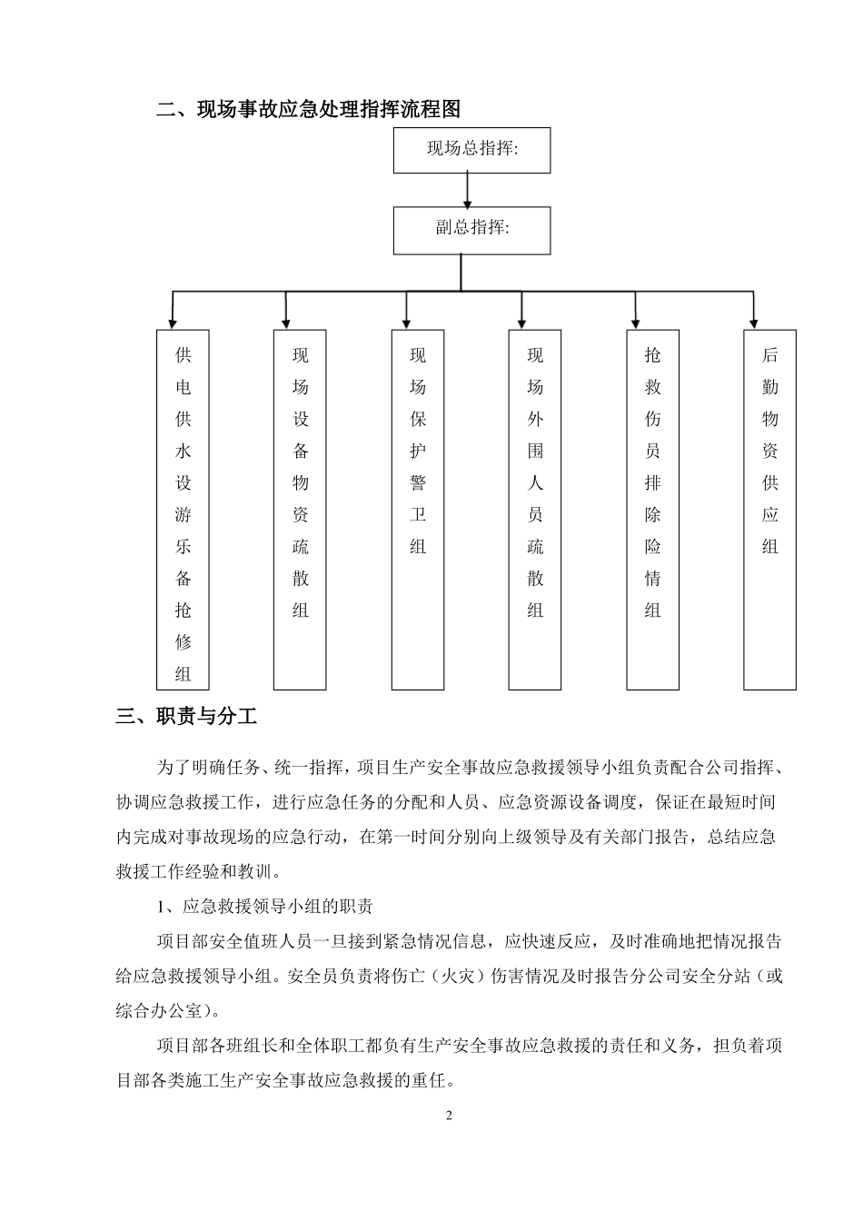 应急预案总纲_第3页