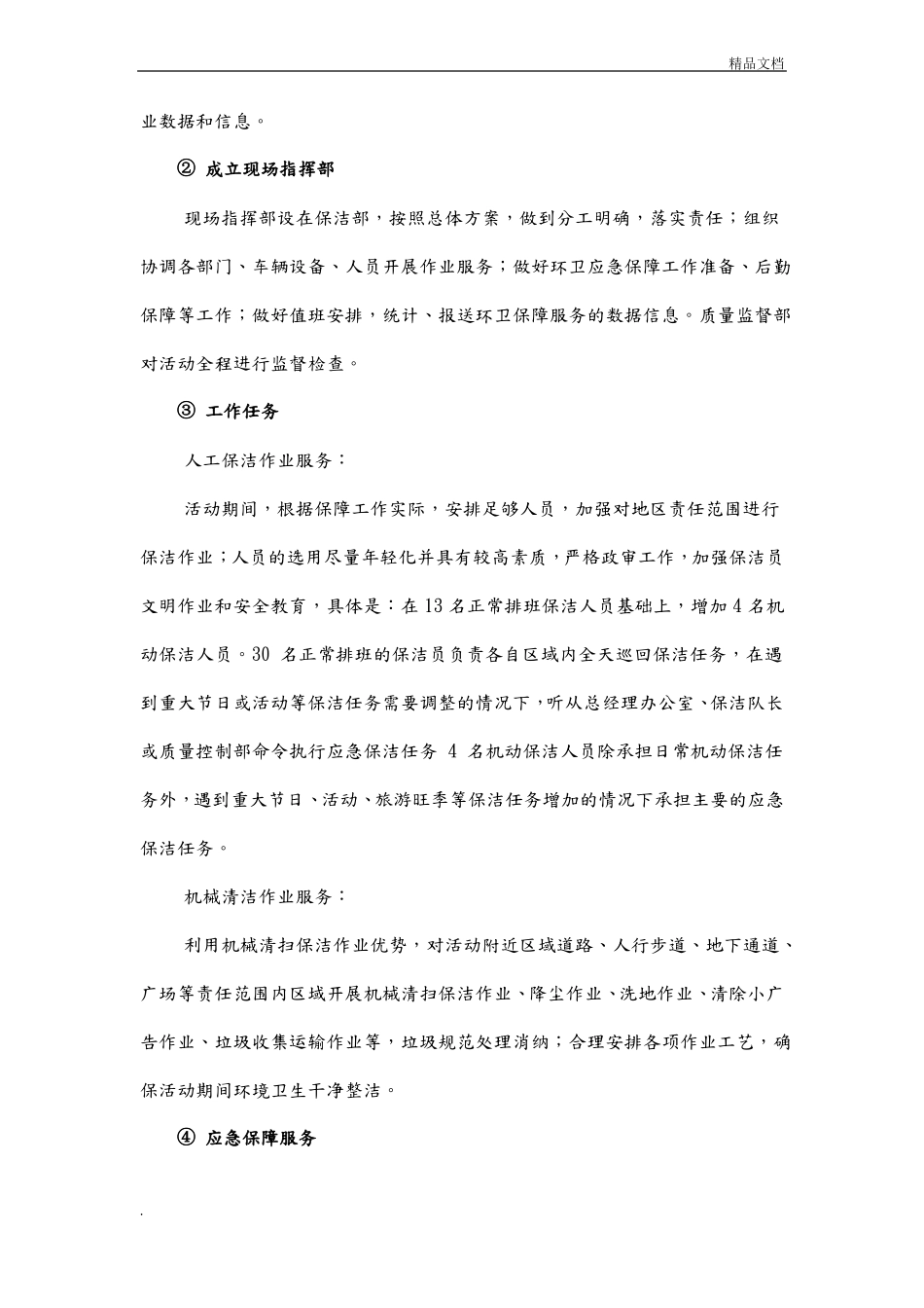 应急预案模版_第2页