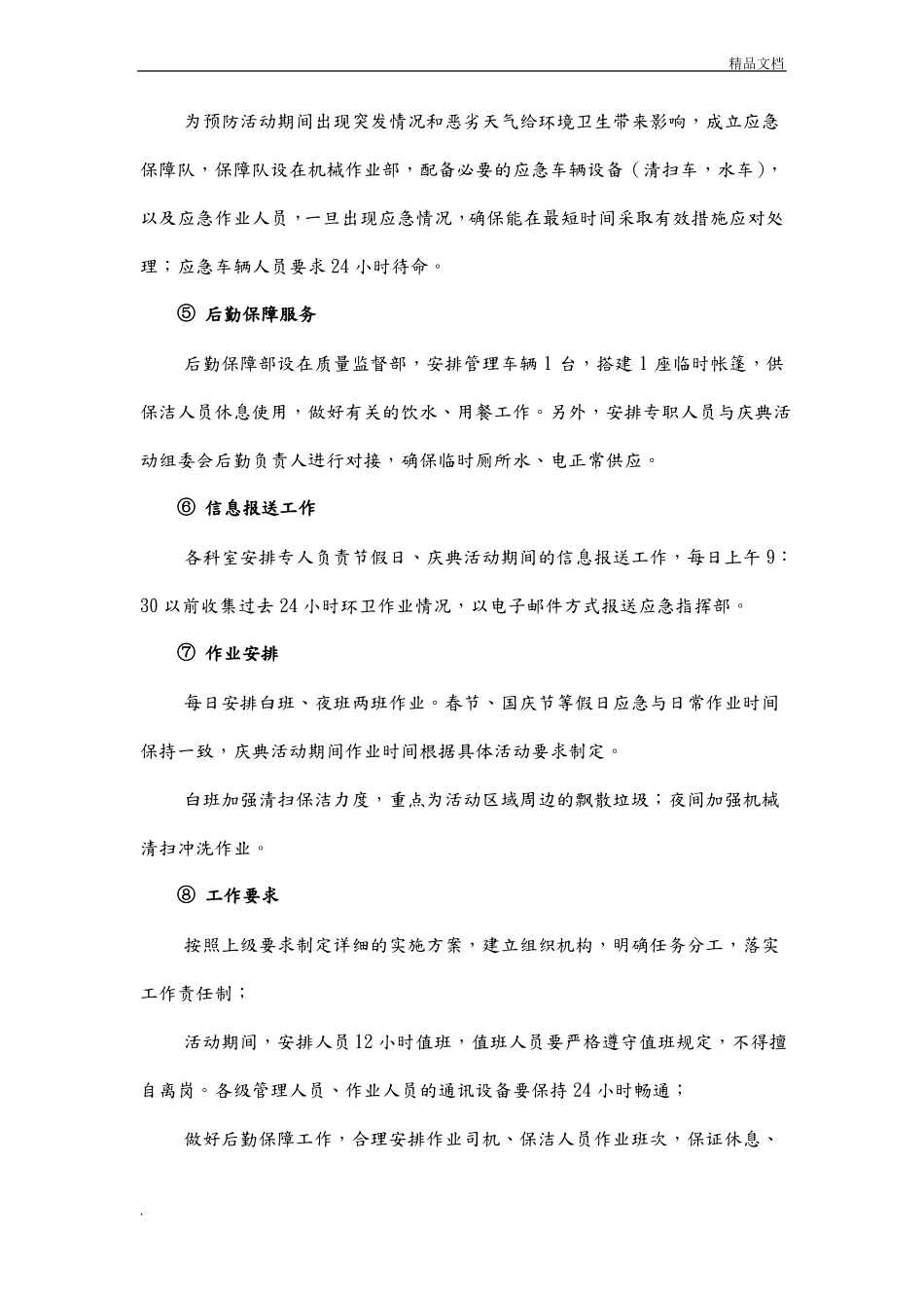 应急预案模版_第3页