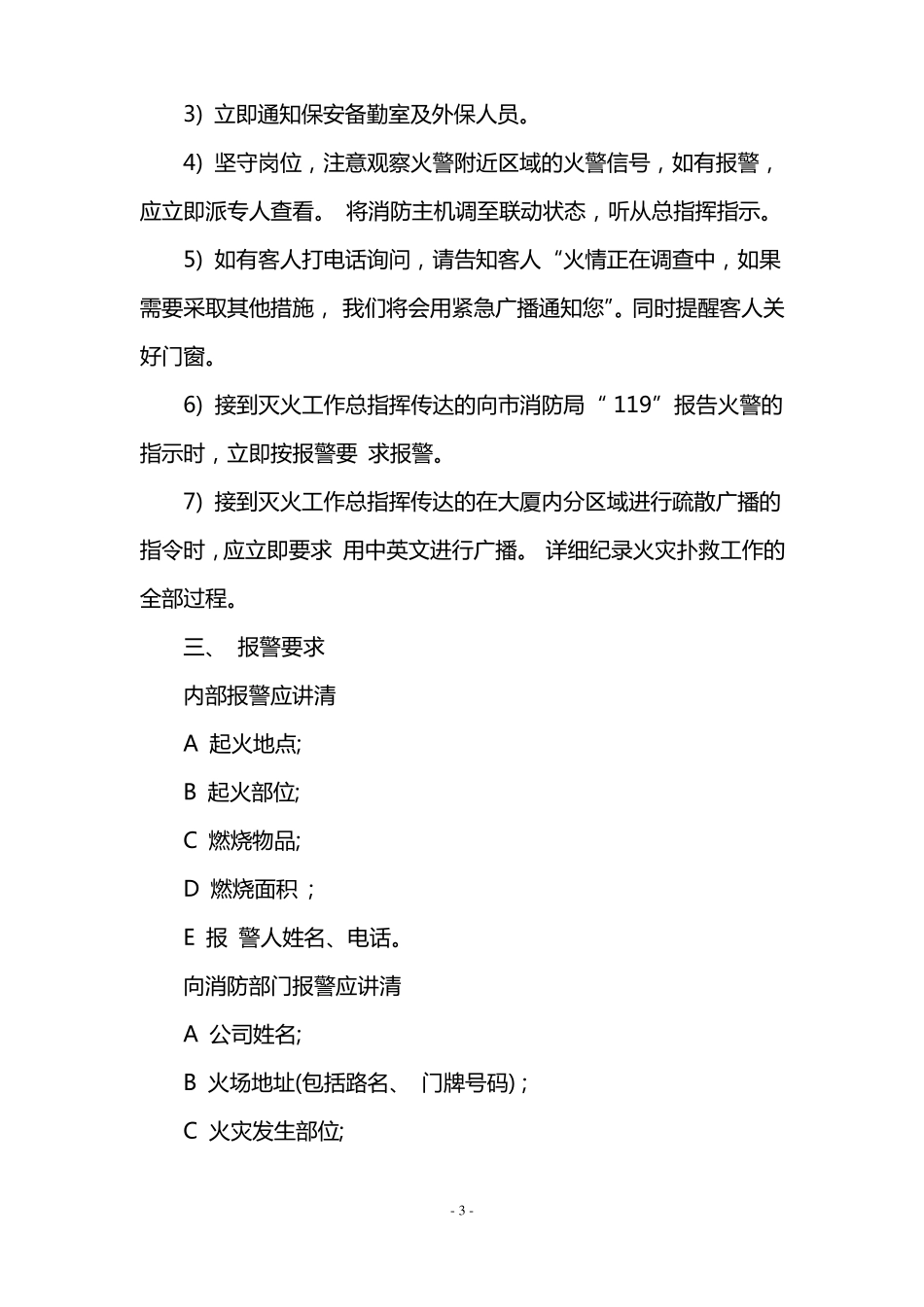 应急预案大厦物业管理应急预案_第3页