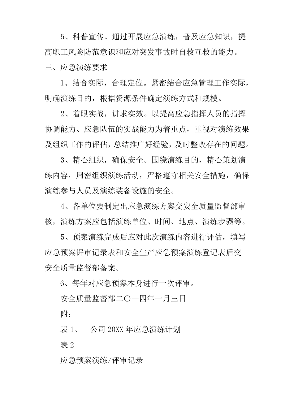 应急预案演练计划表_第2页