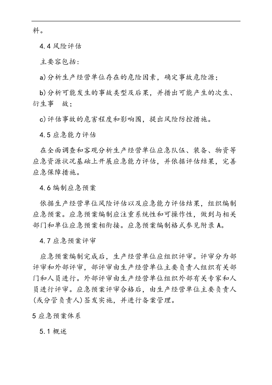 应急预案编制导则2019_第3页