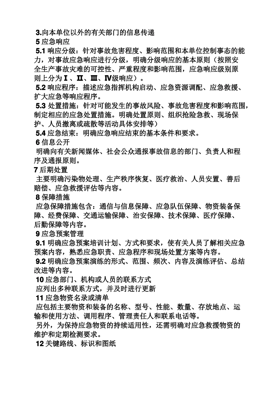 应急预案编制大纲_第2页