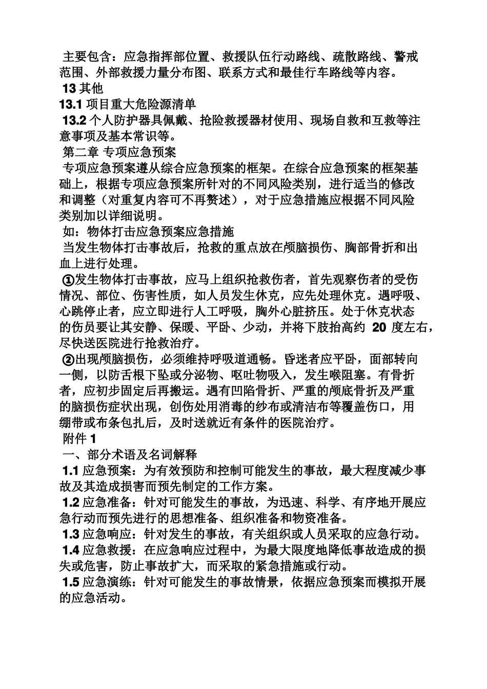 应急预案编制大纲_第3页