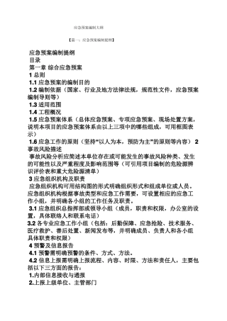 应急预案编制大纲