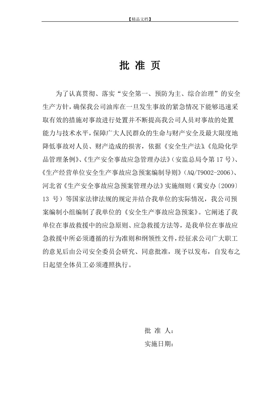 应急预案编制计划_第2页