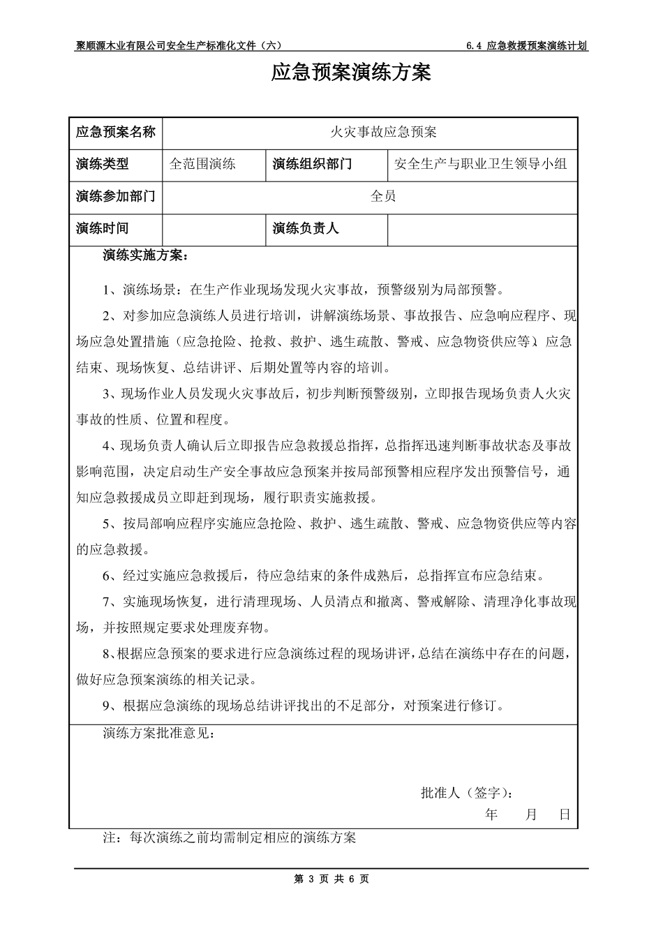 应急预案火灾事故演练计划_第3页