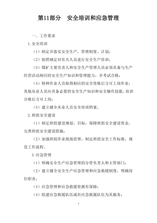 应急预案质量标准化基本要求及评分方法