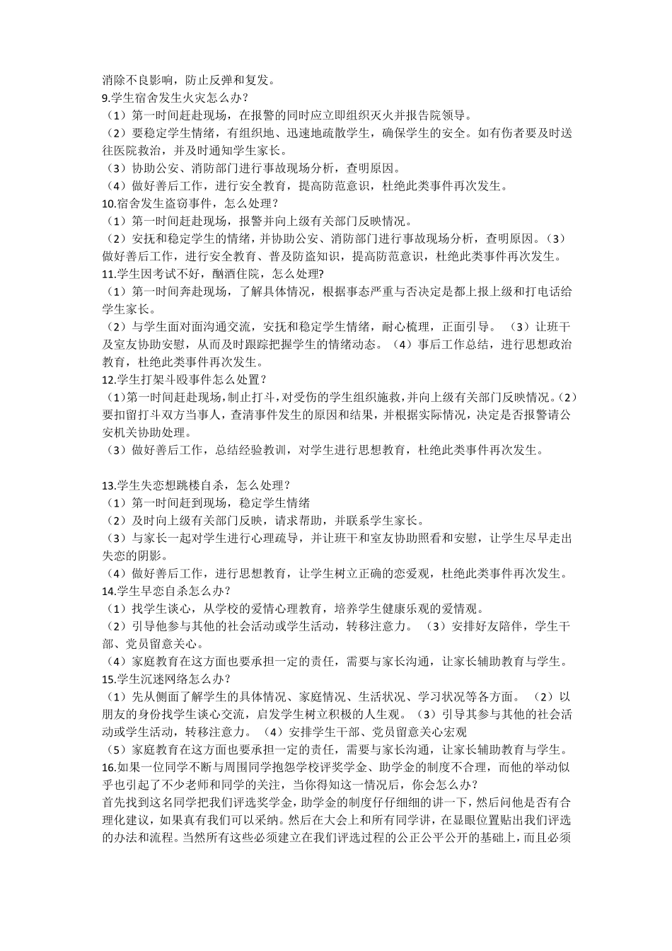 应聘辅导员的面试题目汇总_第3页