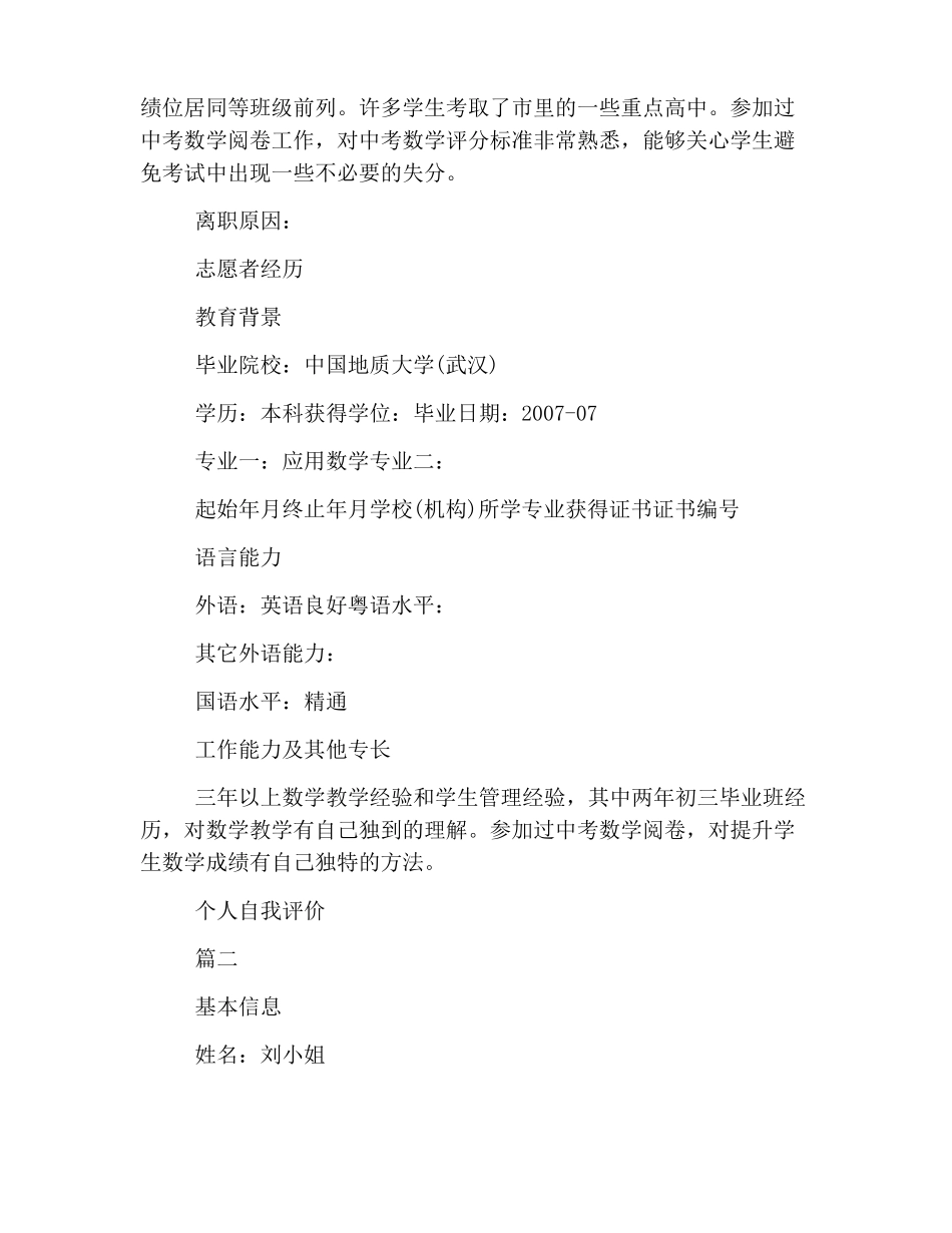 应聘数学老师的简历_第3页