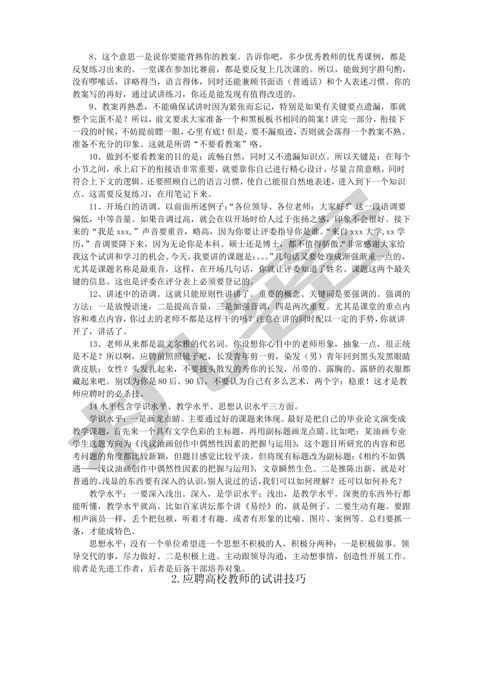 应聘高校教师试讲准备_第2页