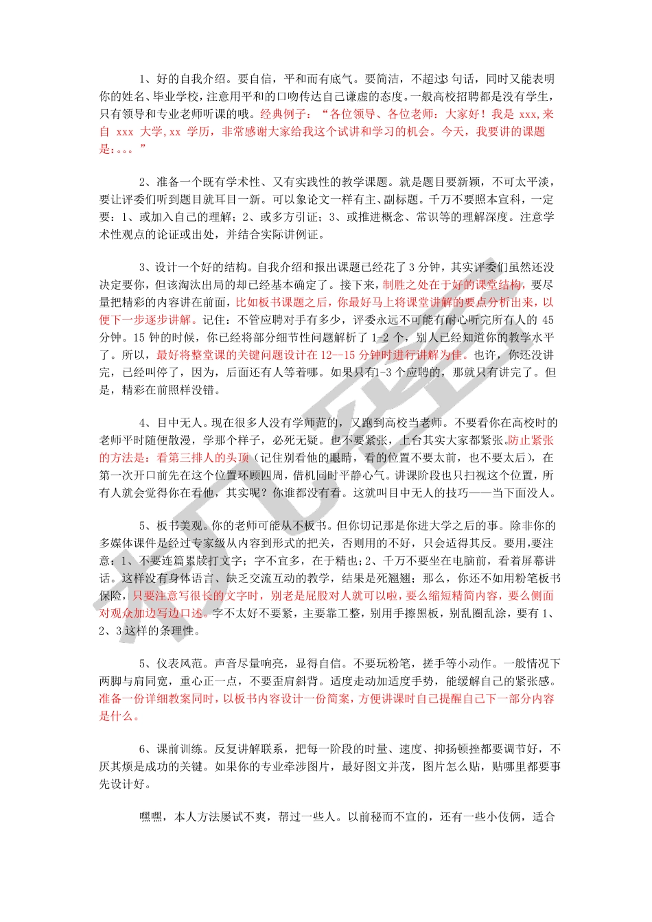 应聘高校教师试讲准备_第3页