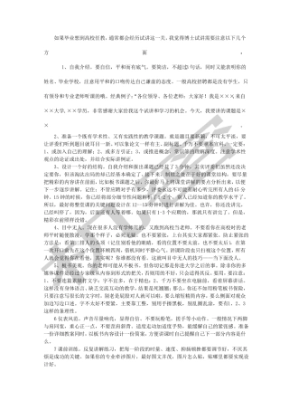 应聘高校教师试讲准备