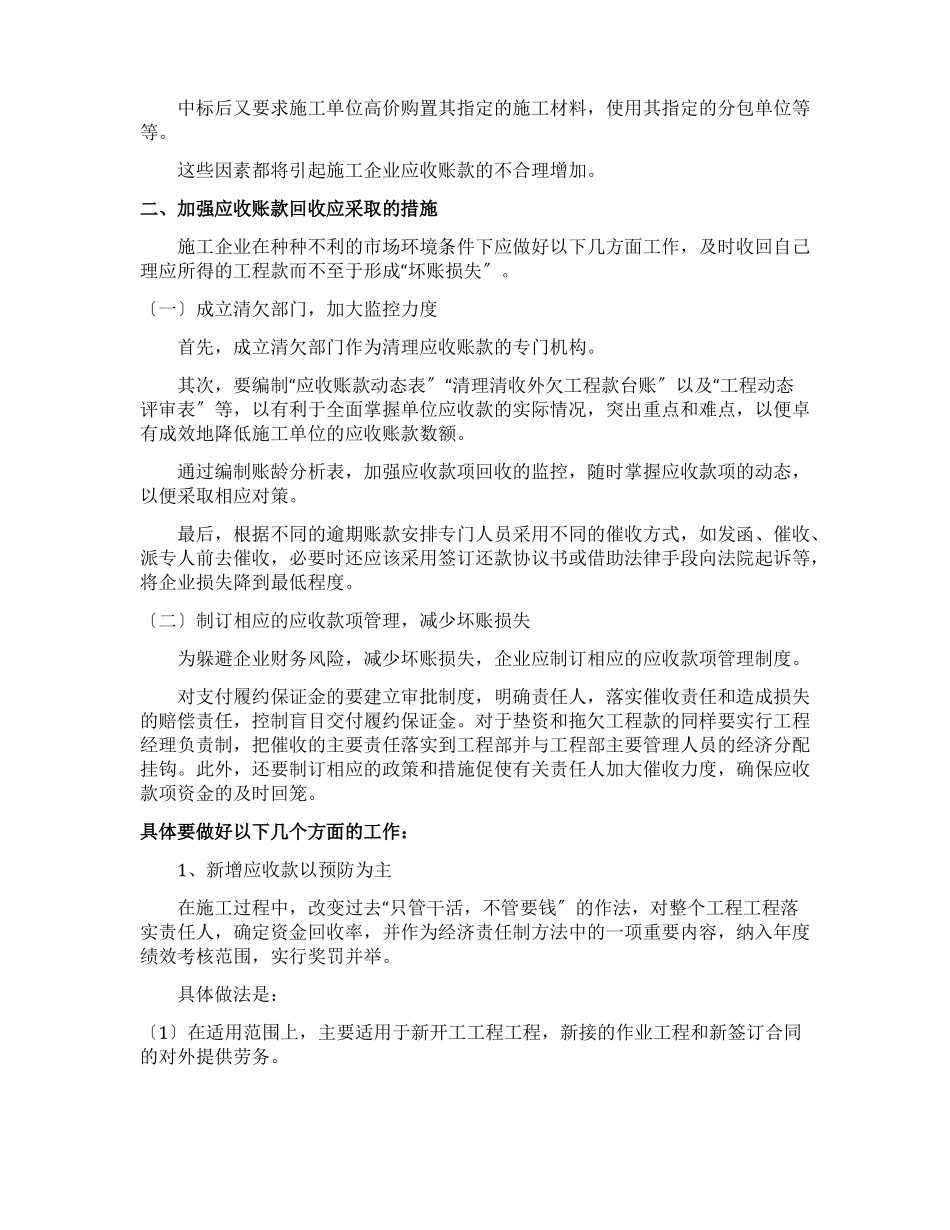 应收账款清理工作方案_第2页