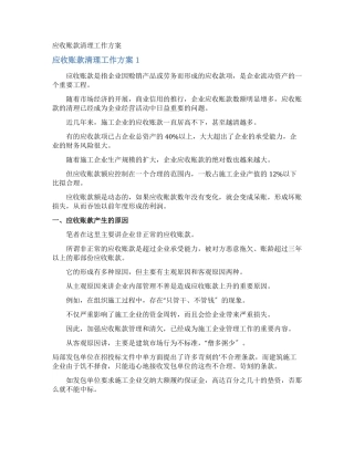 应收账款清理工作方案