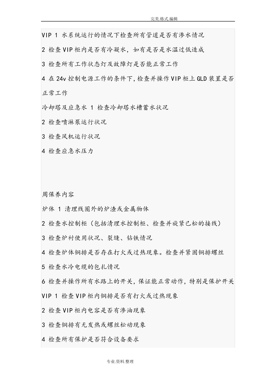 应达电炉保养列表_第2页