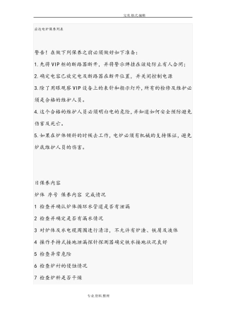 应达电炉保养列表