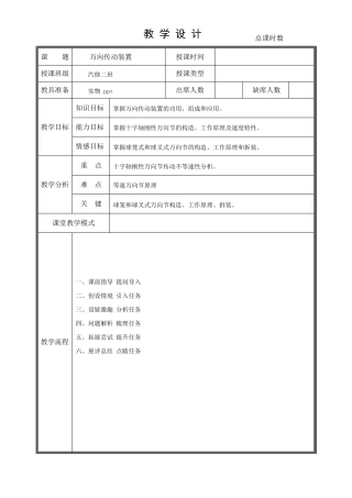 底盘教案128万向传动装置