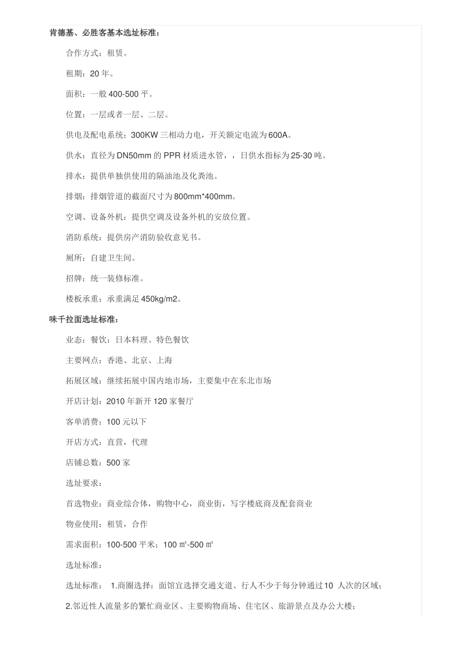 店铺管理肯德基等选址标准_第1页