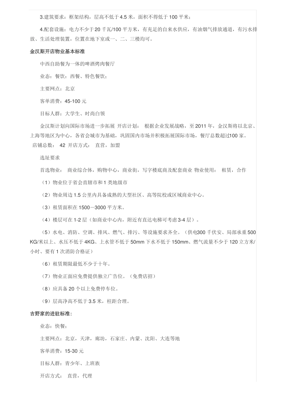 店铺管理肯德基等选址标准_第2页