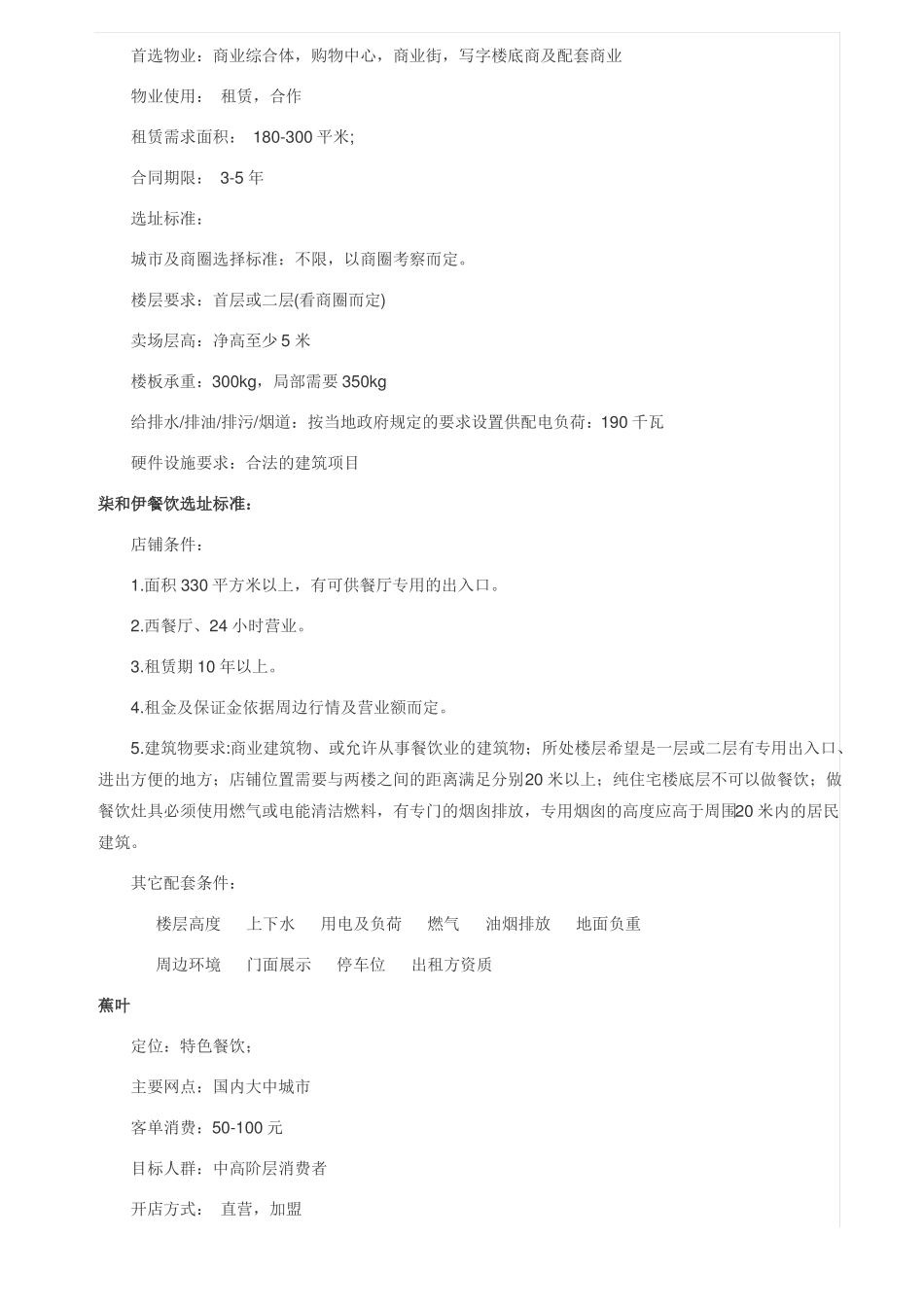 店铺管理肯德基等选址标准_第3页