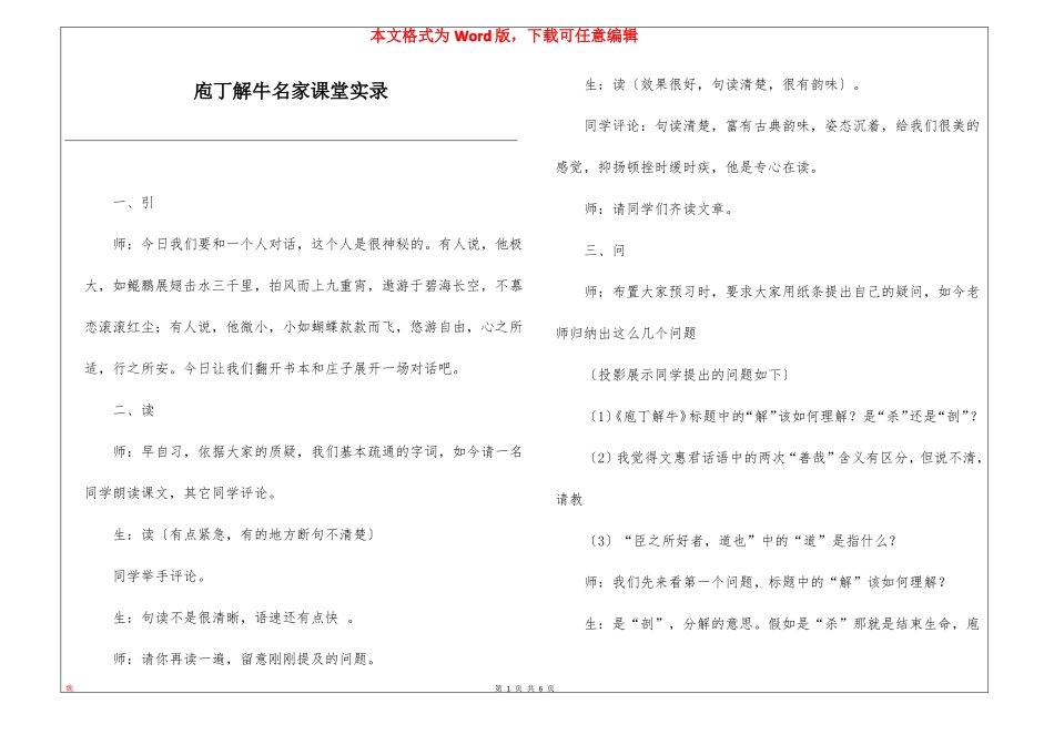 庖丁解牛名家课堂实录_第1页