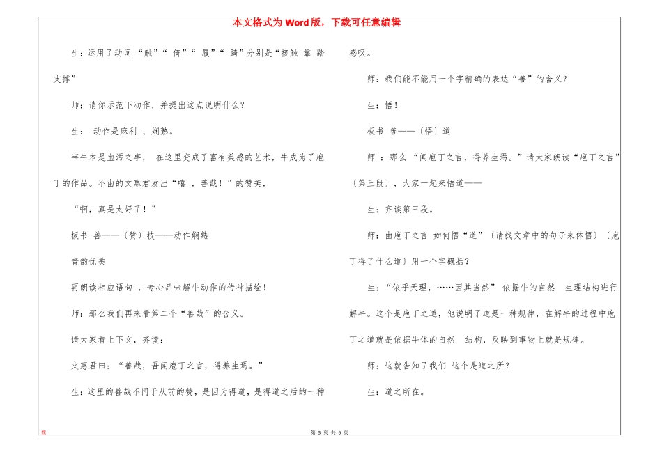 庖丁解牛名家课堂实录_第3页