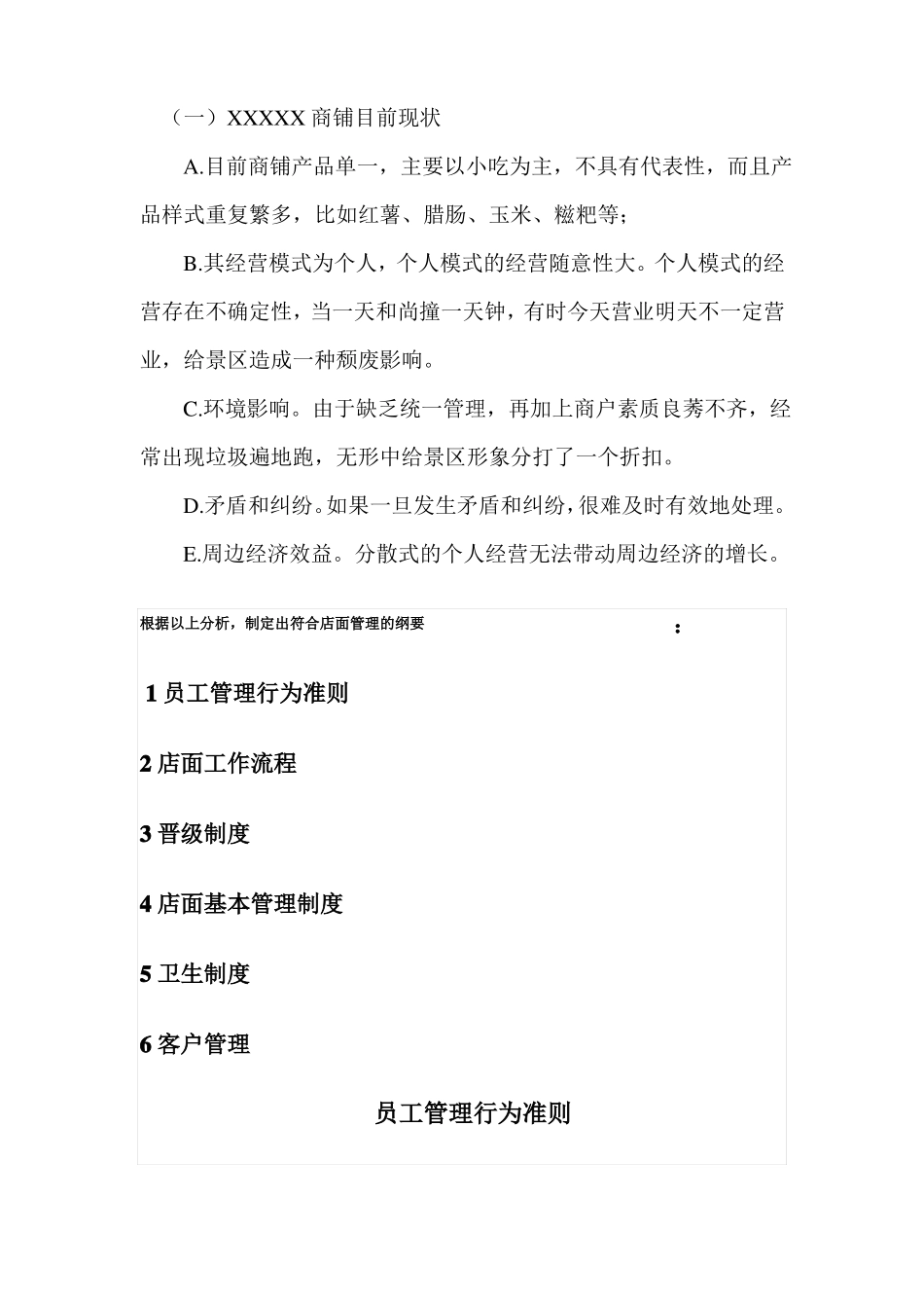 店面管理经营计划方案_第2页