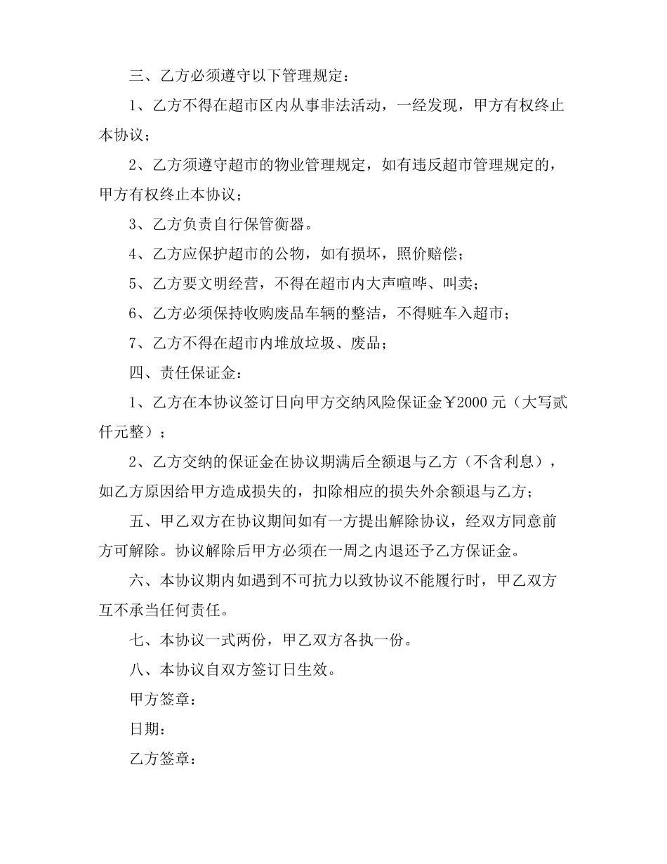 废品回收合同范本_第3页