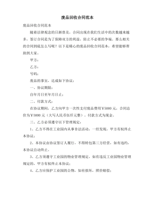 废品回收合同范本