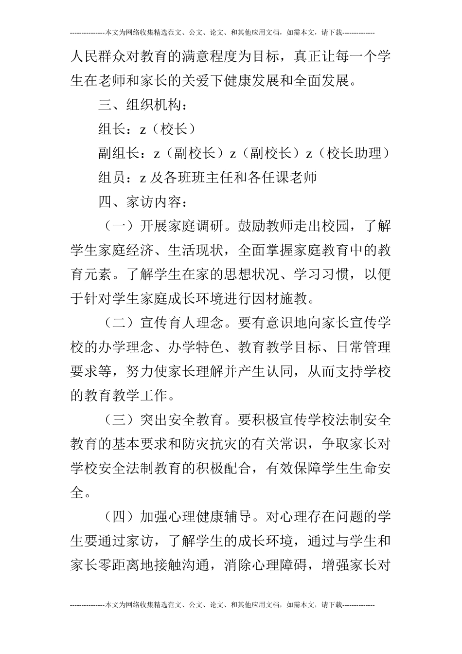 府学实小走进家庭、走近学生集中家访月活动方案_第2页