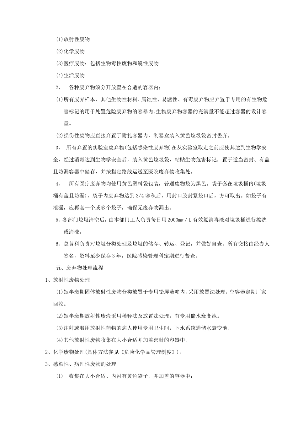 废弃物处理制度流程_第2页