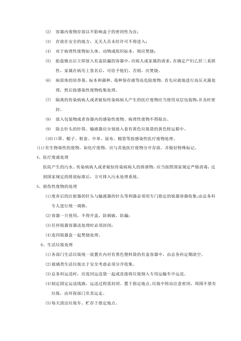 废弃物处理制度流程_第3页