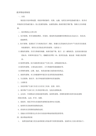 废弃物处理制度流程