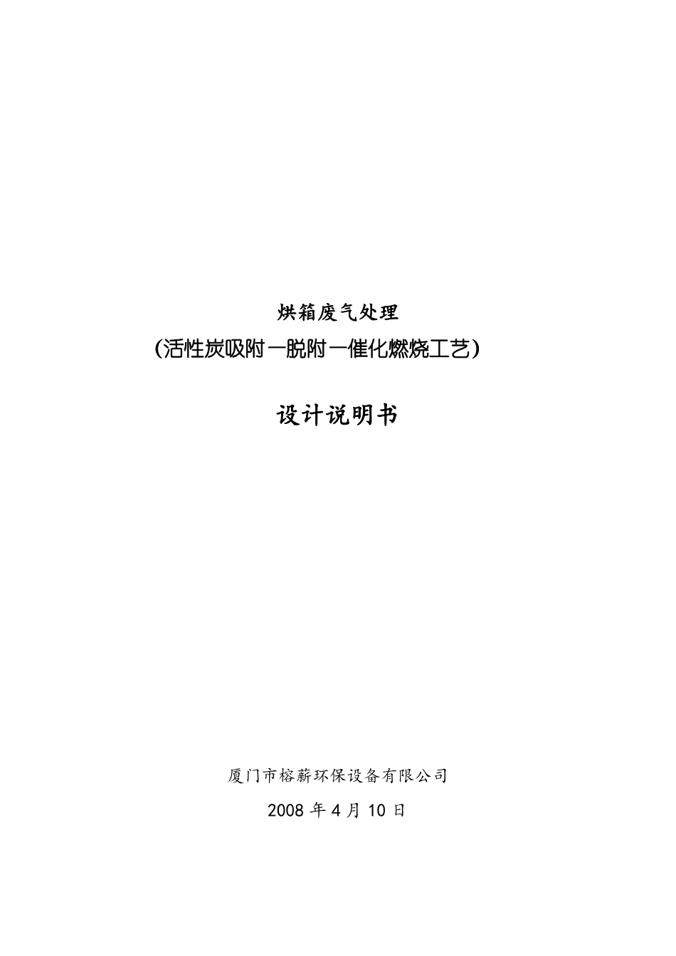 废气催化燃烧方案设计_第1页